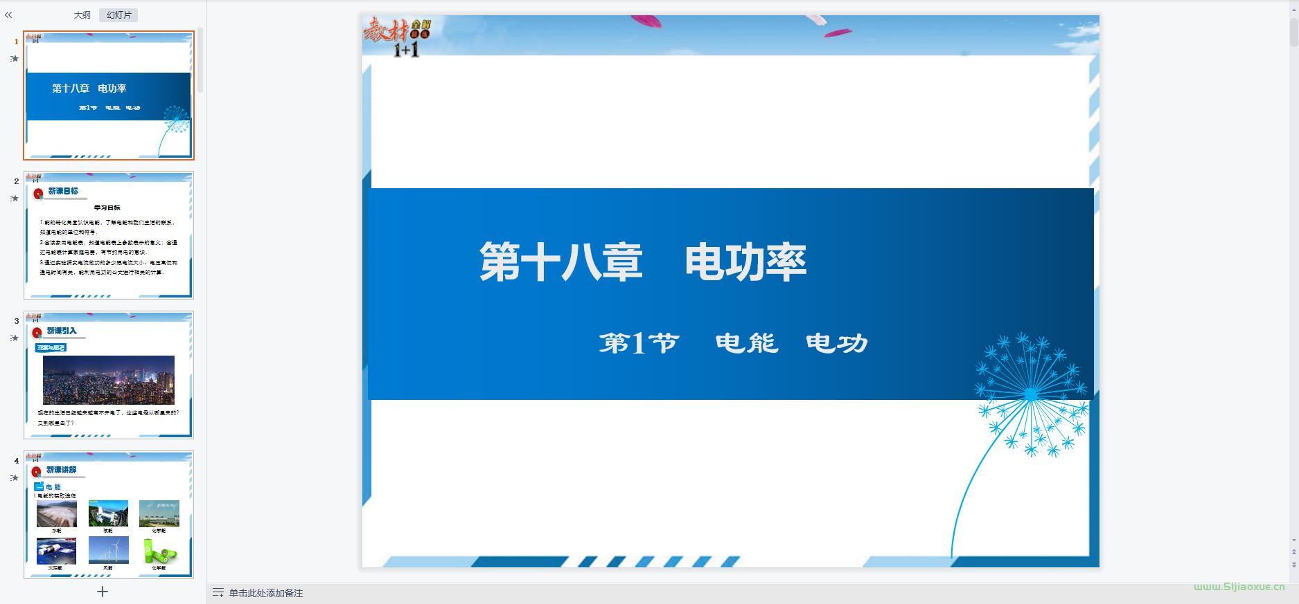 人教版初中物理九年級(jí)下冊(cè)九年級(jí)全一冊(cè) 全冊(cè)課件 第9張 人教版初中物理九年級(jí)下冊(cè)九年級(jí)全一冊(cè) 全冊(cè)課件 第9張