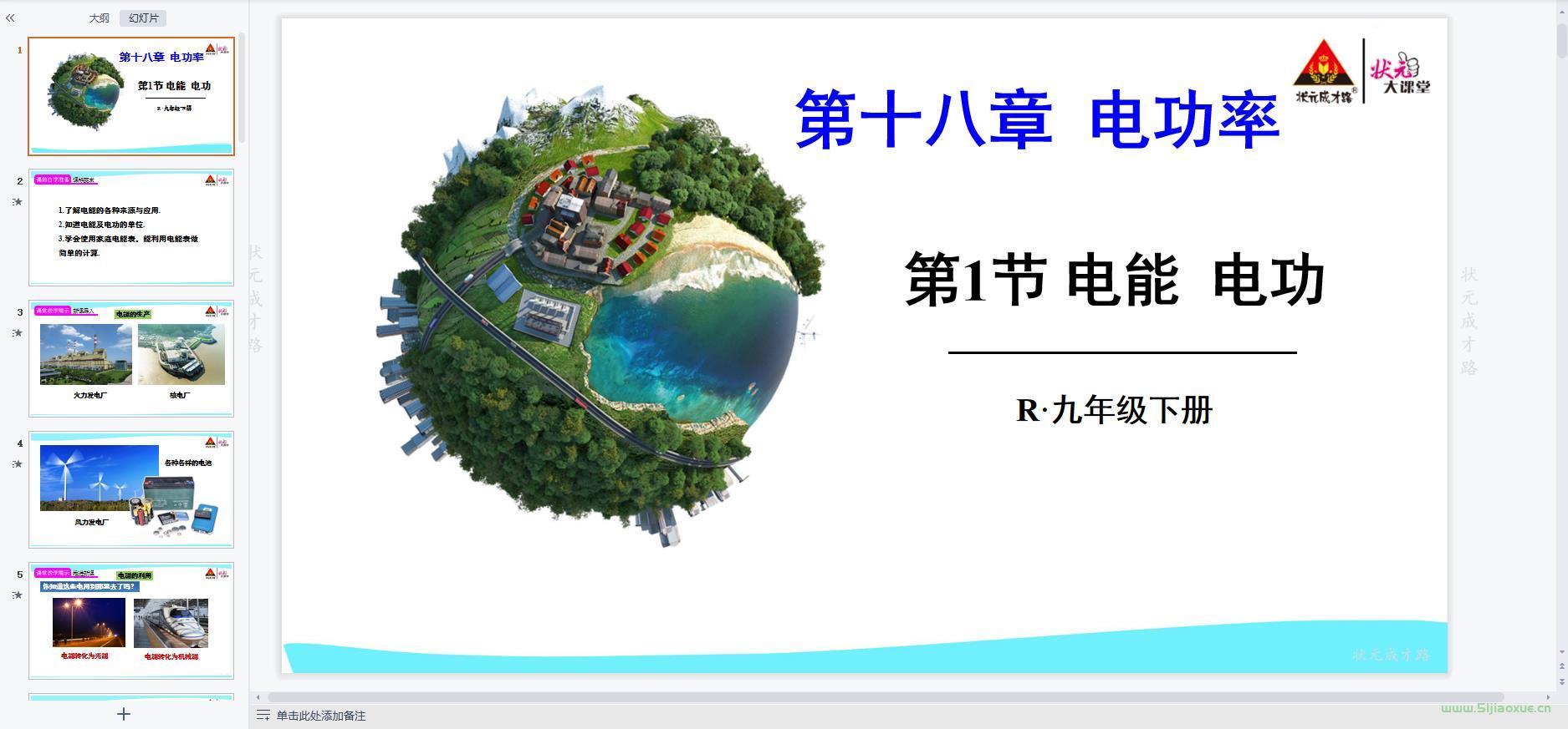 人教版初中物理九年級(jí)下冊(cè)九年級(jí)全一冊(cè) 全冊(cè)課件 第10張 人教版初中物理九年級(jí)下冊(cè)九年級(jí)全一冊(cè) 全冊(cè)課件 第10張