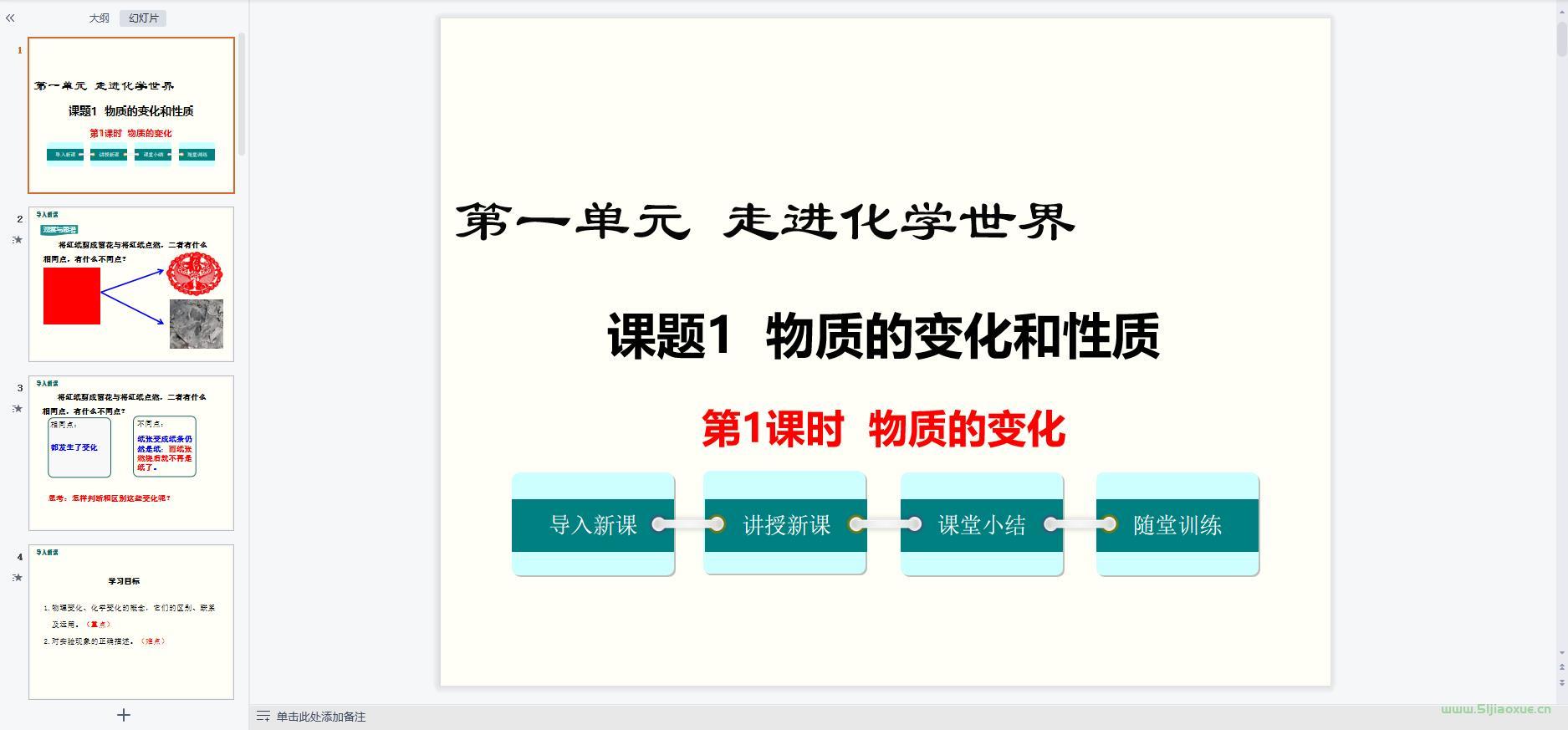 人教版化學(xué)九年級(jí)上冊(cè)全冊(cè)課件 第4張 人教版化學(xué)九年級(jí)上冊(cè)全冊(cè)課件 第4張