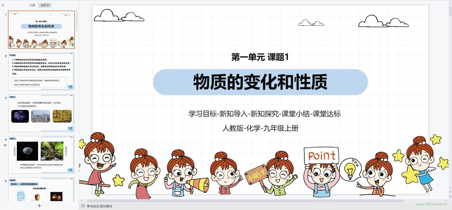 人教版化學(xué)九年級上冊全冊課件