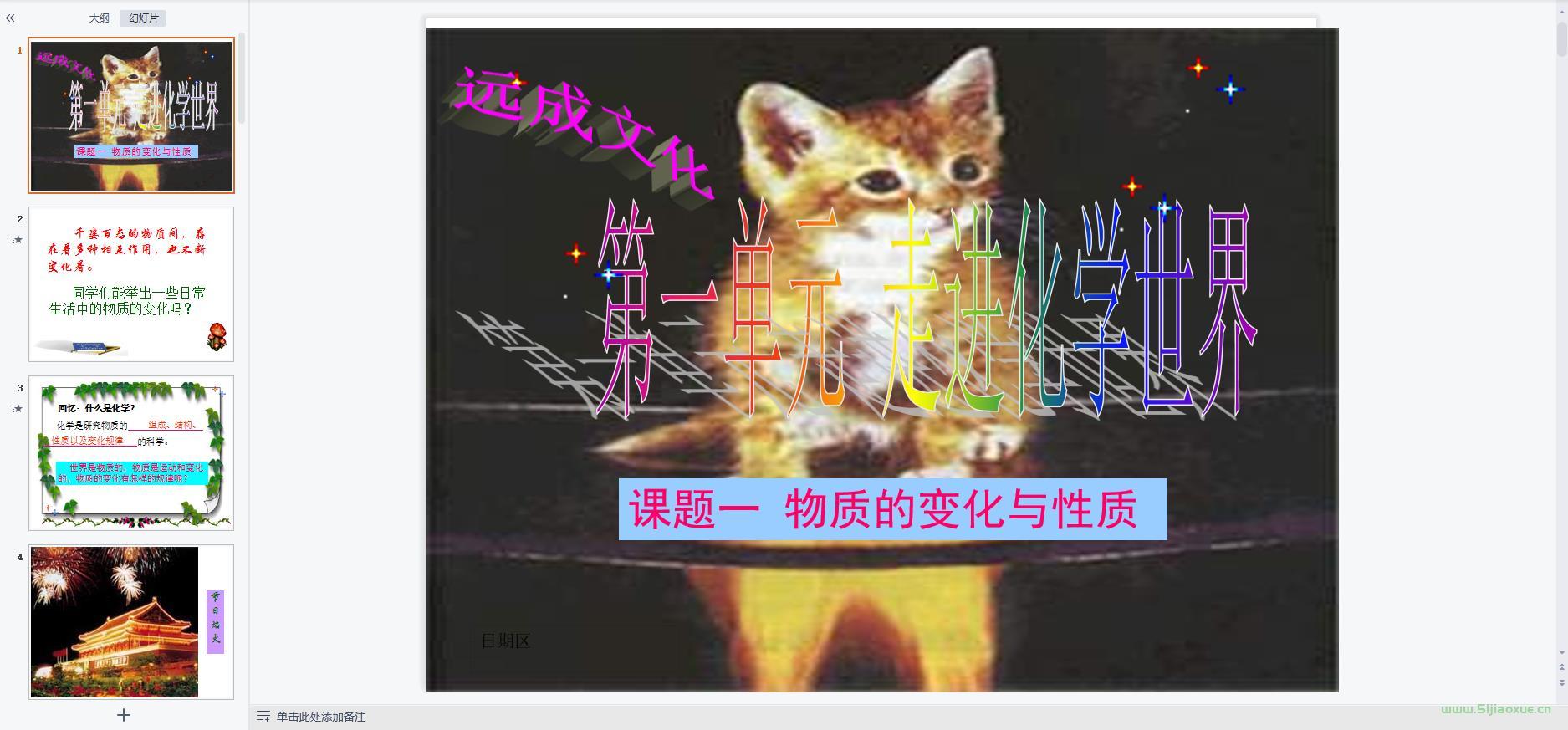 人教版化學(xué)九年級(jí)上冊(cè)全冊(cè)課件 第6張 人教版化學(xué)九年級(jí)上冊(cè)全冊(cè)課件 第6張