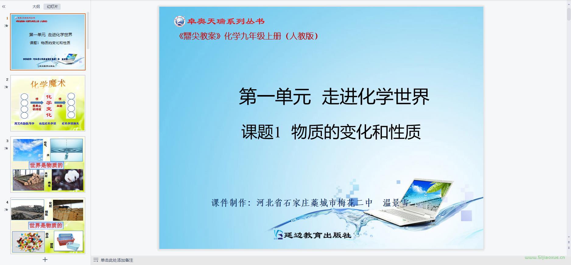 人教版化學(xué)九年級(jí)上冊(cè)全冊(cè)課件 第7張 人教版化學(xué)九年級(jí)上冊(cè)全冊(cè)課件 第7張