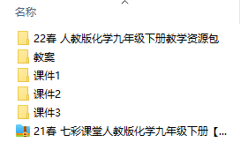 人教版化學(xué)九年級(jí)下冊(cè)全冊(cè)課件  第1張