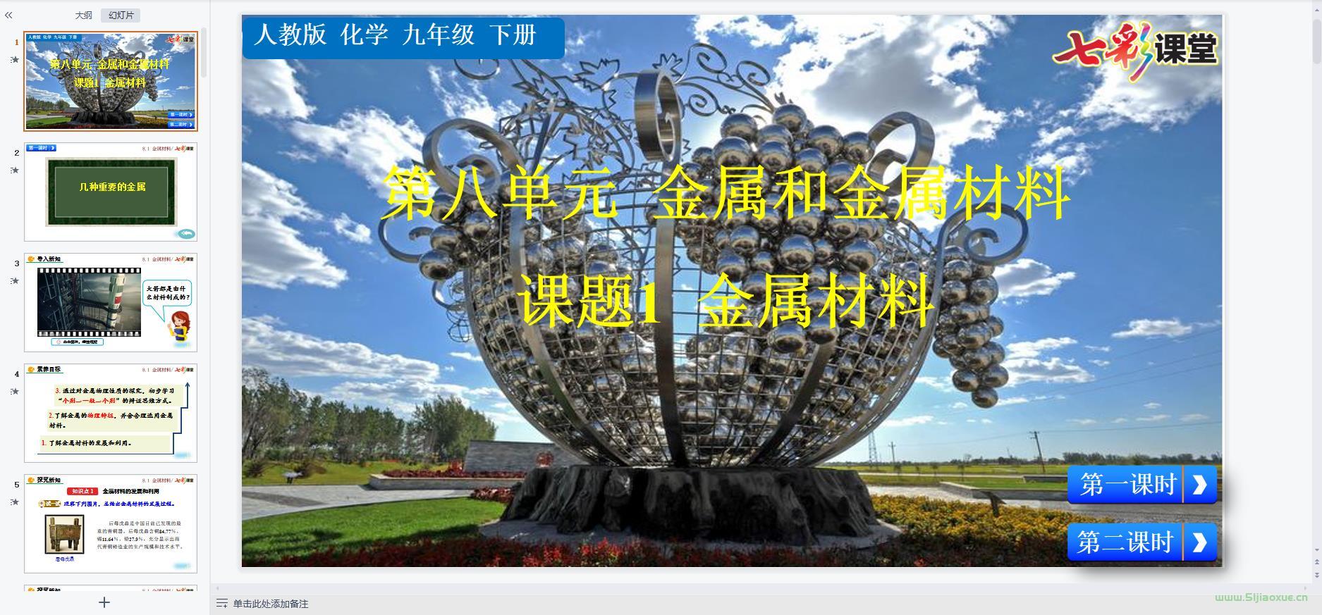 人教版化學(xué)九年級(jí)下冊(cè)全冊(cè)課件 第3張 人教版化學(xué)九年級(jí)下冊(cè)全冊(cè)課件 第3張