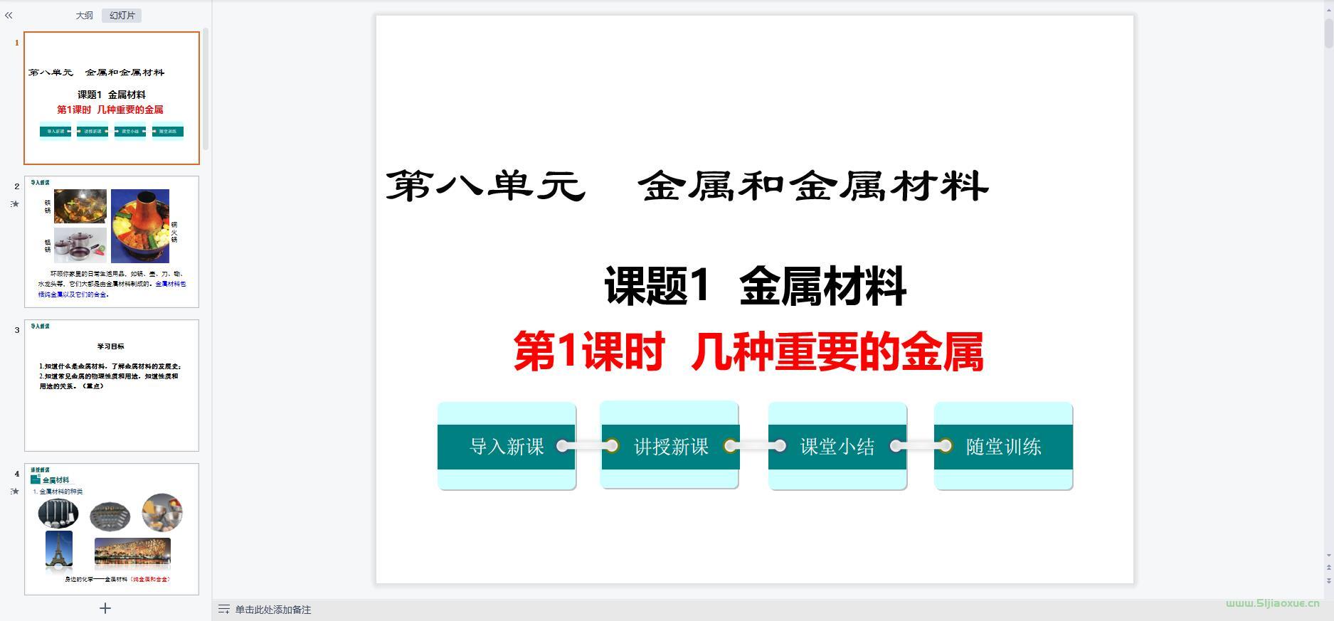 人教版化學(xué)九年級(jí)下冊(cè)全冊(cè)課件 第4張 人教版化學(xué)九年級(jí)下冊(cè)全冊(cè)課件 第4張