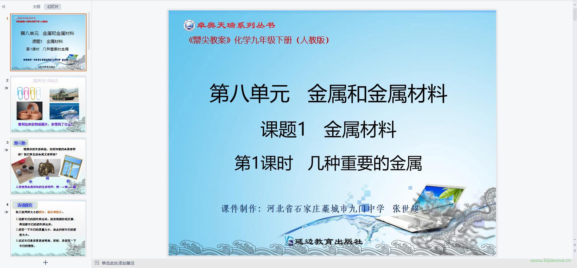 人教版化學(xué)九年級(jí)下冊(cè)全冊(cè)課件 第6張 人教版化學(xué)九年級(jí)下冊(cè)全冊(cè)課件 第6張
