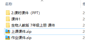 人教版初中生物七年級(jí)上冊(cè)全冊(cè)課件  第1張