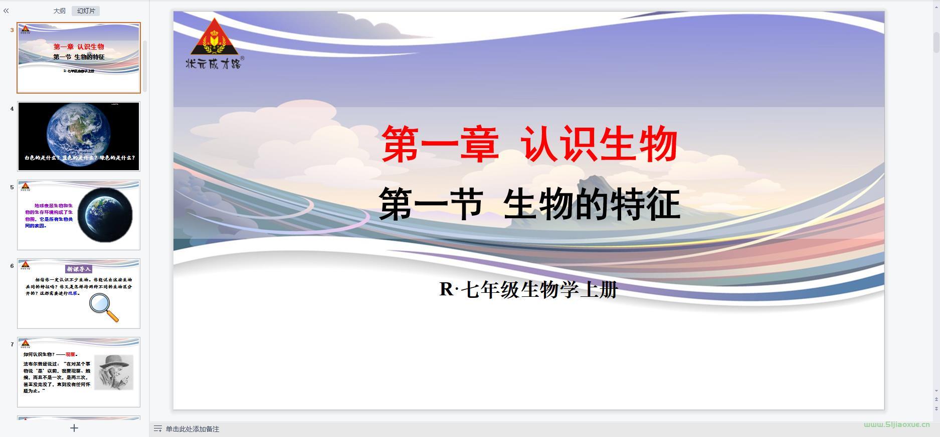 人教版初中生物七年級(jí)上冊(cè)全冊(cè)課件