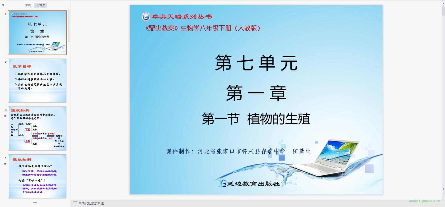人教版初中生物八年級下冊全冊課件 第5張 人教版初中生物八年級下冊全冊課件 第5張