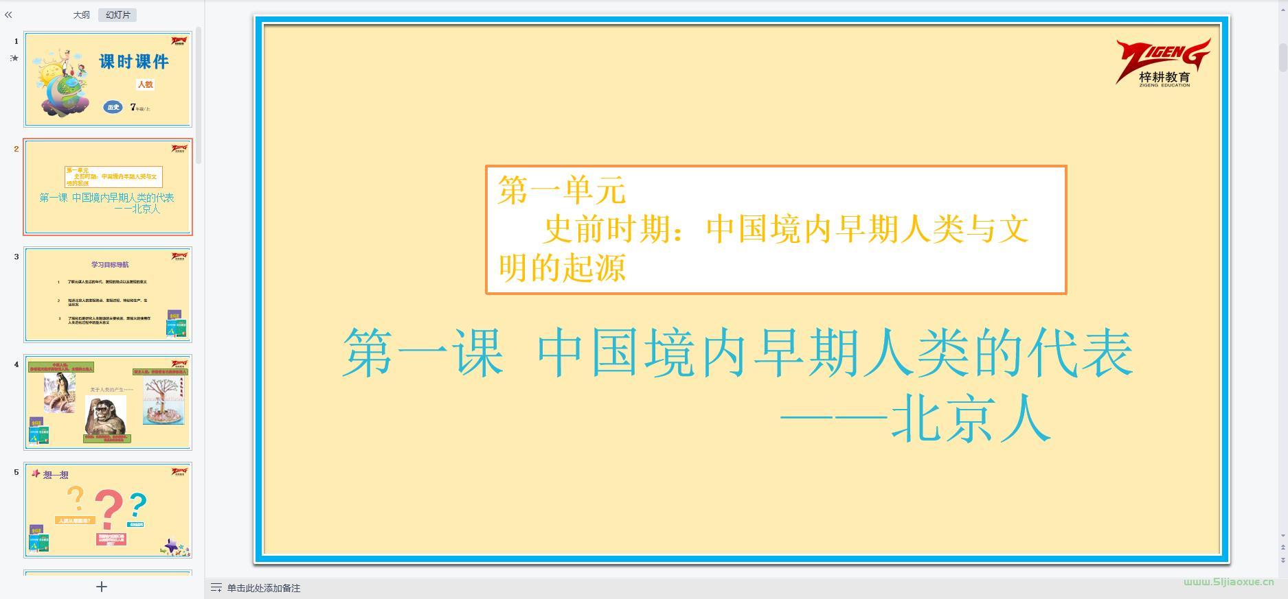 人教版初中歷史七年級上冊全冊課件 第4張 人教版初中歷史七年級上冊全冊課件 第4張