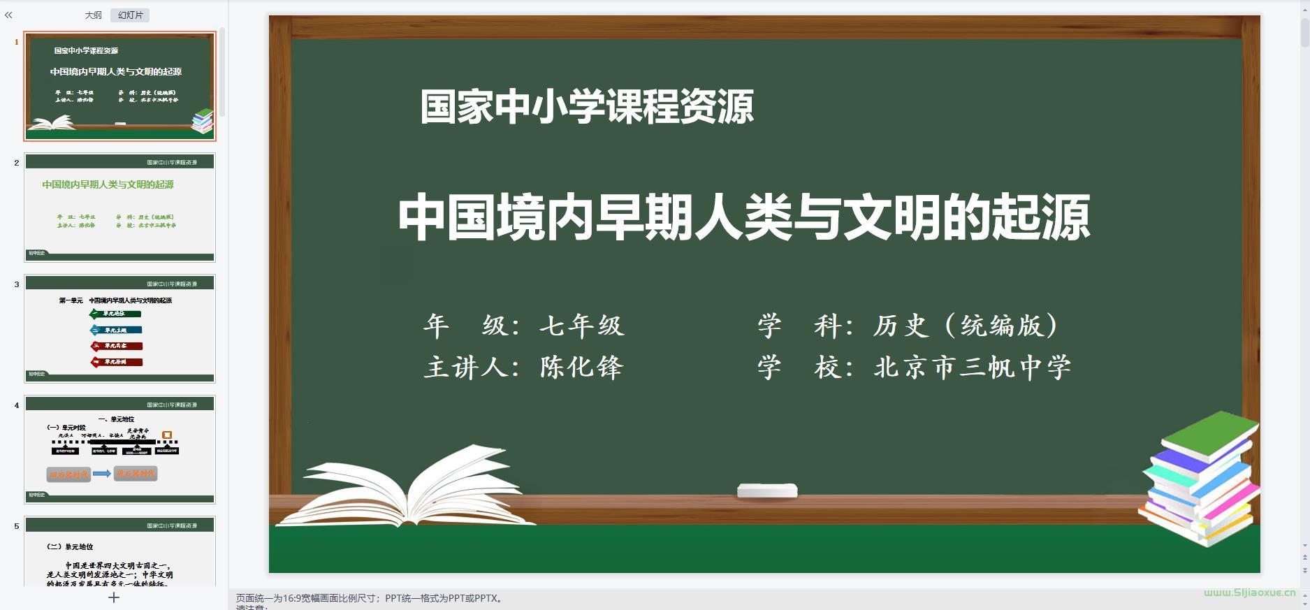 人教版初中歷史七年級上冊全冊課件 第8張 人教版初中歷史七年級上冊全冊課件 第8張