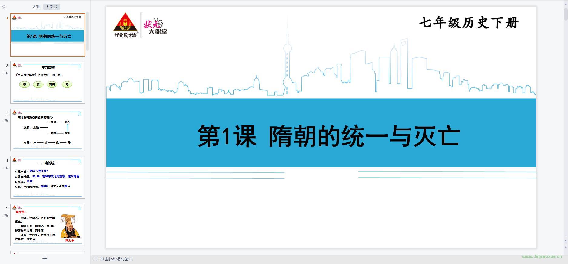 人教版初中歷史七年級(jí)下冊(cè)全冊(cè)課件