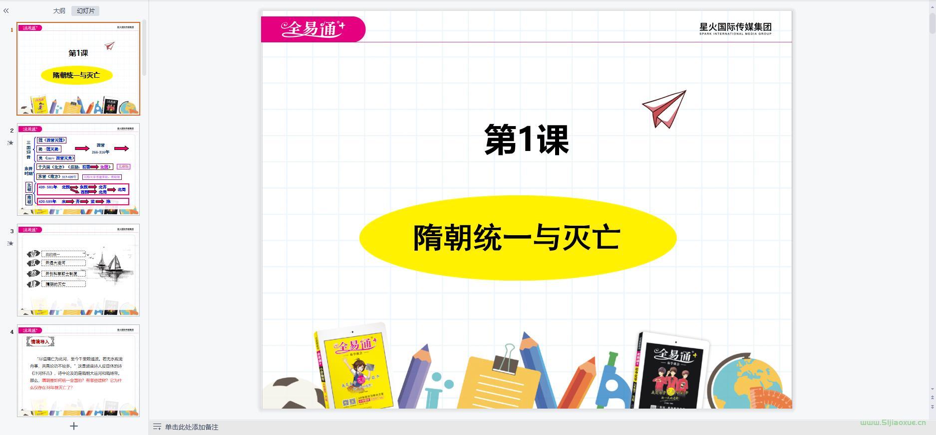 人教版初中歷史七年級(jí)下冊(cè)全冊(cè)課件 第6張 人教版初中歷史七年級(jí)下冊(cè)全冊(cè)課件 第6張
