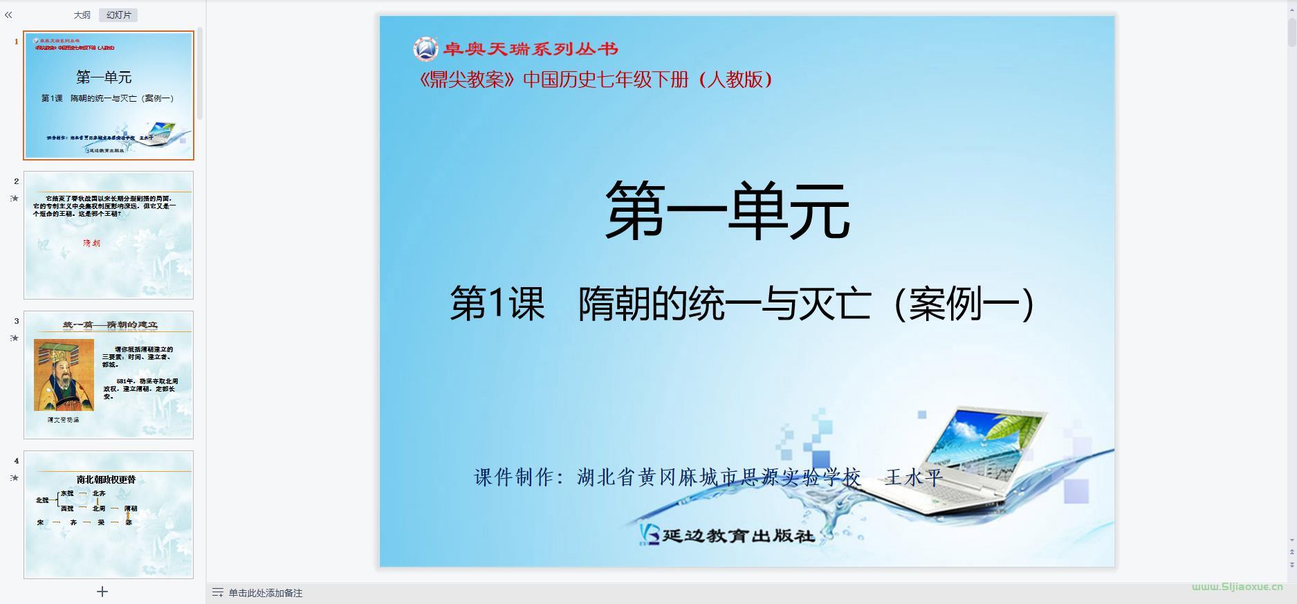 人教版初中歷史七年級(jí)下冊(cè)全冊(cè)課件 第9張 人教版初中歷史七年級(jí)下冊(cè)全冊(cè)課件 第9張