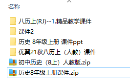 人教版初中歷史八年級上冊全冊課件  第1張