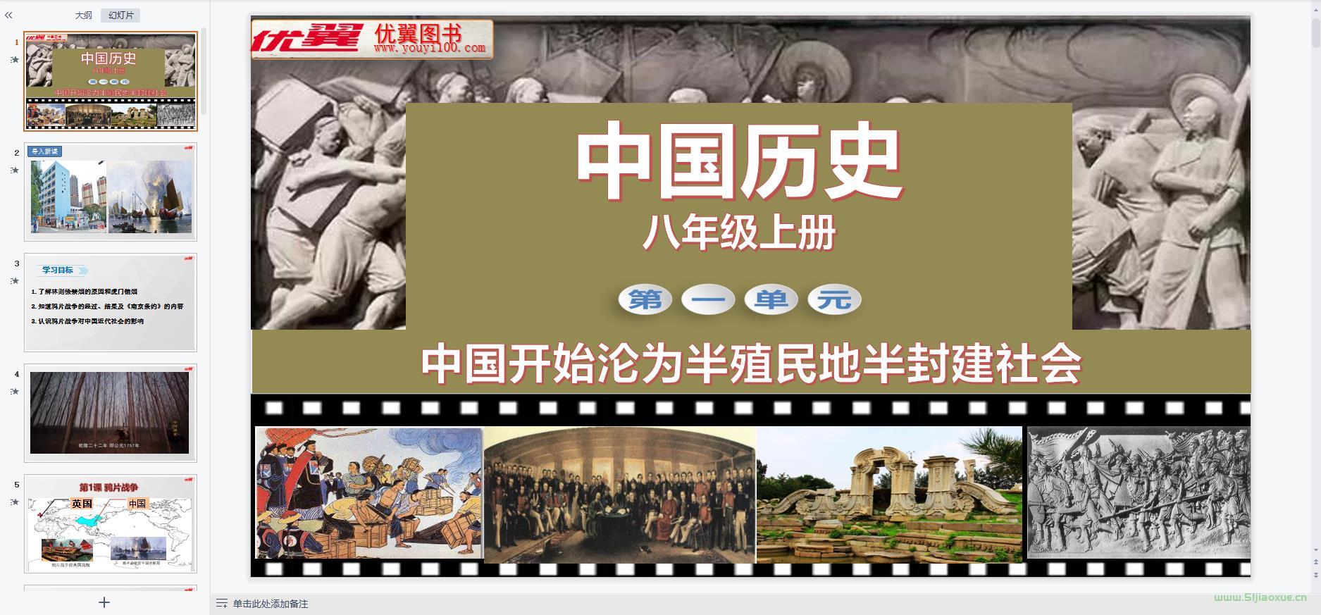 人教版初中歷史八年級上冊全冊課件 第6張 人教版初中歷史八年級上冊全冊課件 第6張