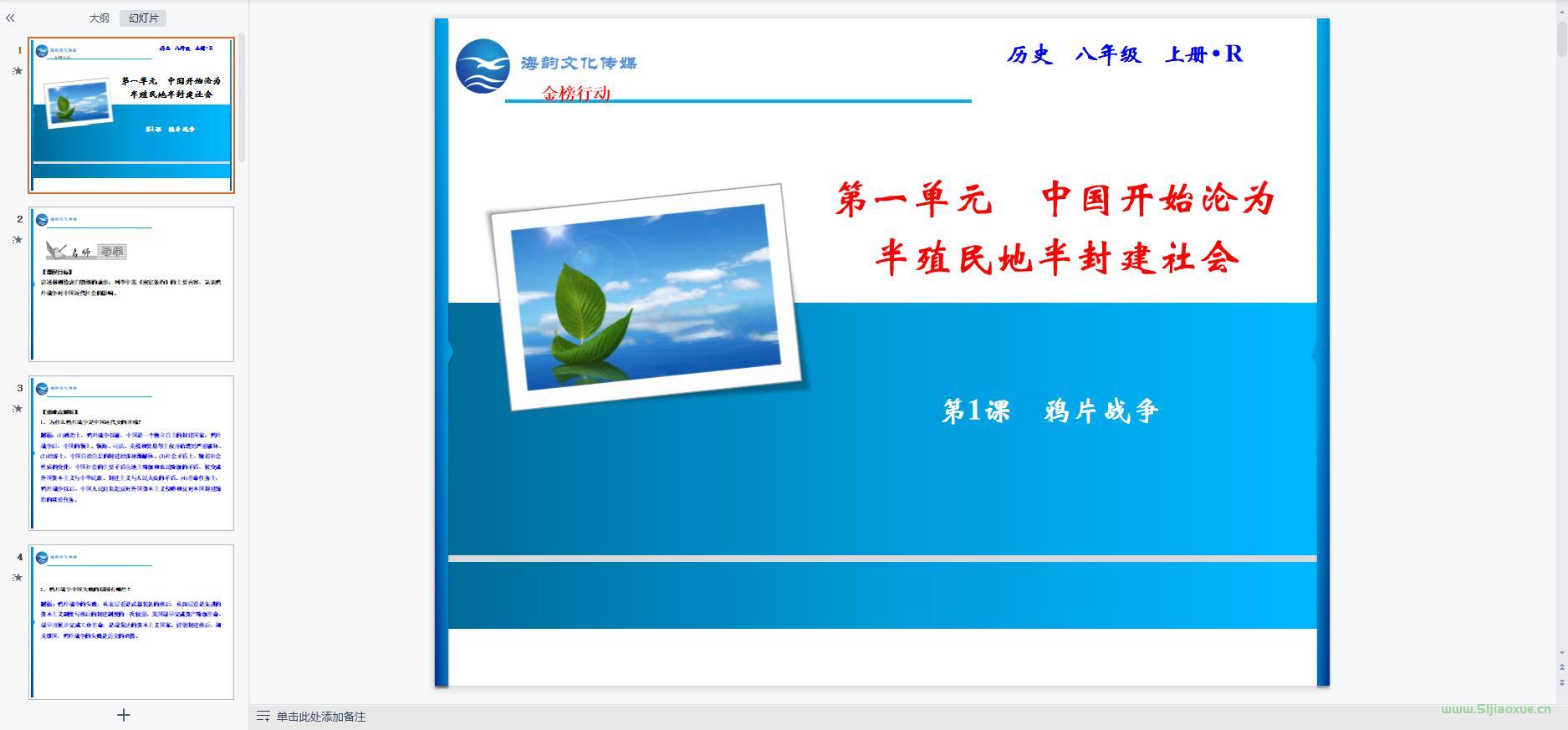 人教版初中歷史八年級上冊全冊課件 第7張 人教版初中歷史八年級上冊全冊課件 第7張