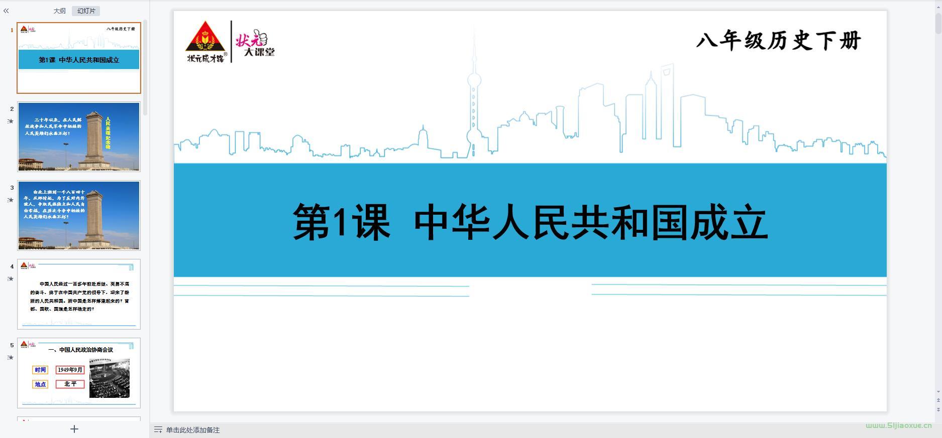 人教版初中歷史八年級下冊全冊課件 第3張 人教版初中歷史八年級下冊全冊課件 第3張