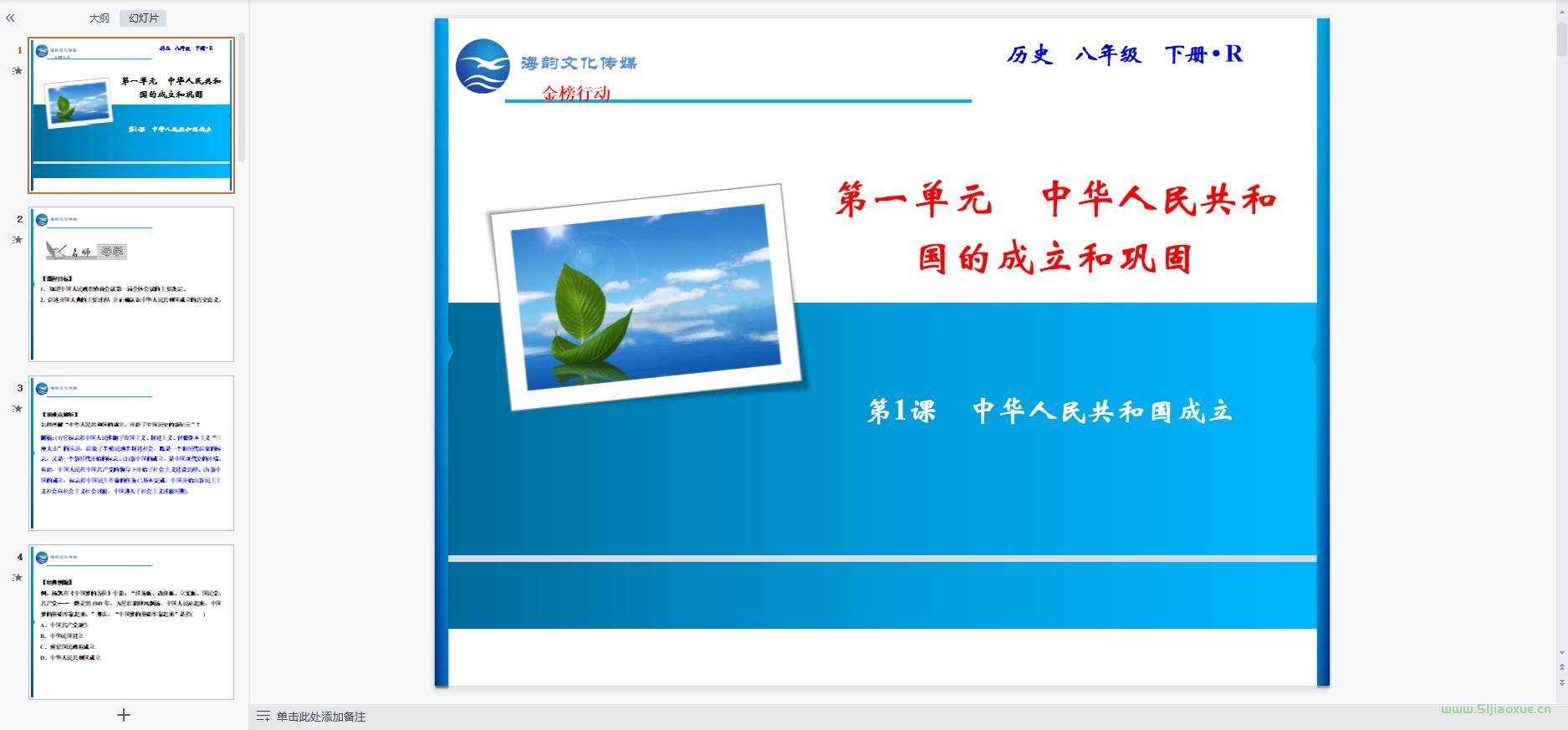 人教版初中歷史八年級下冊全冊課件 第4張 人教版初中歷史八年級下冊全冊課件 第4張