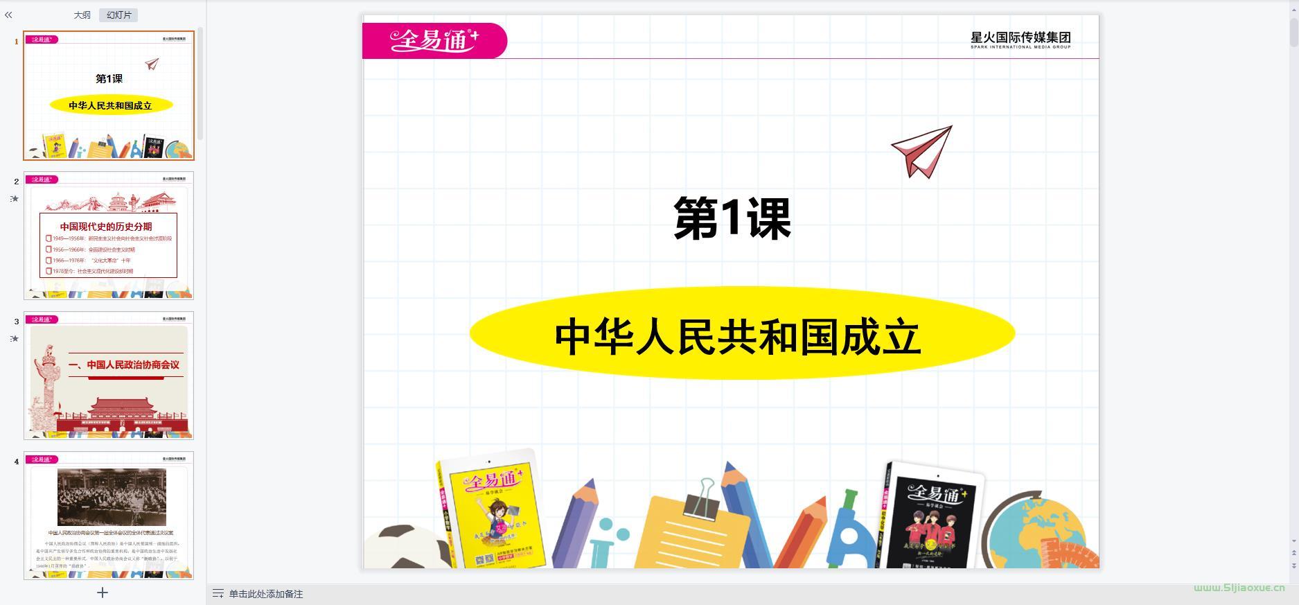 人教版初中歷史八年級下冊全冊課件 第5張 人教版初中歷史八年級下冊全冊課件 第5張