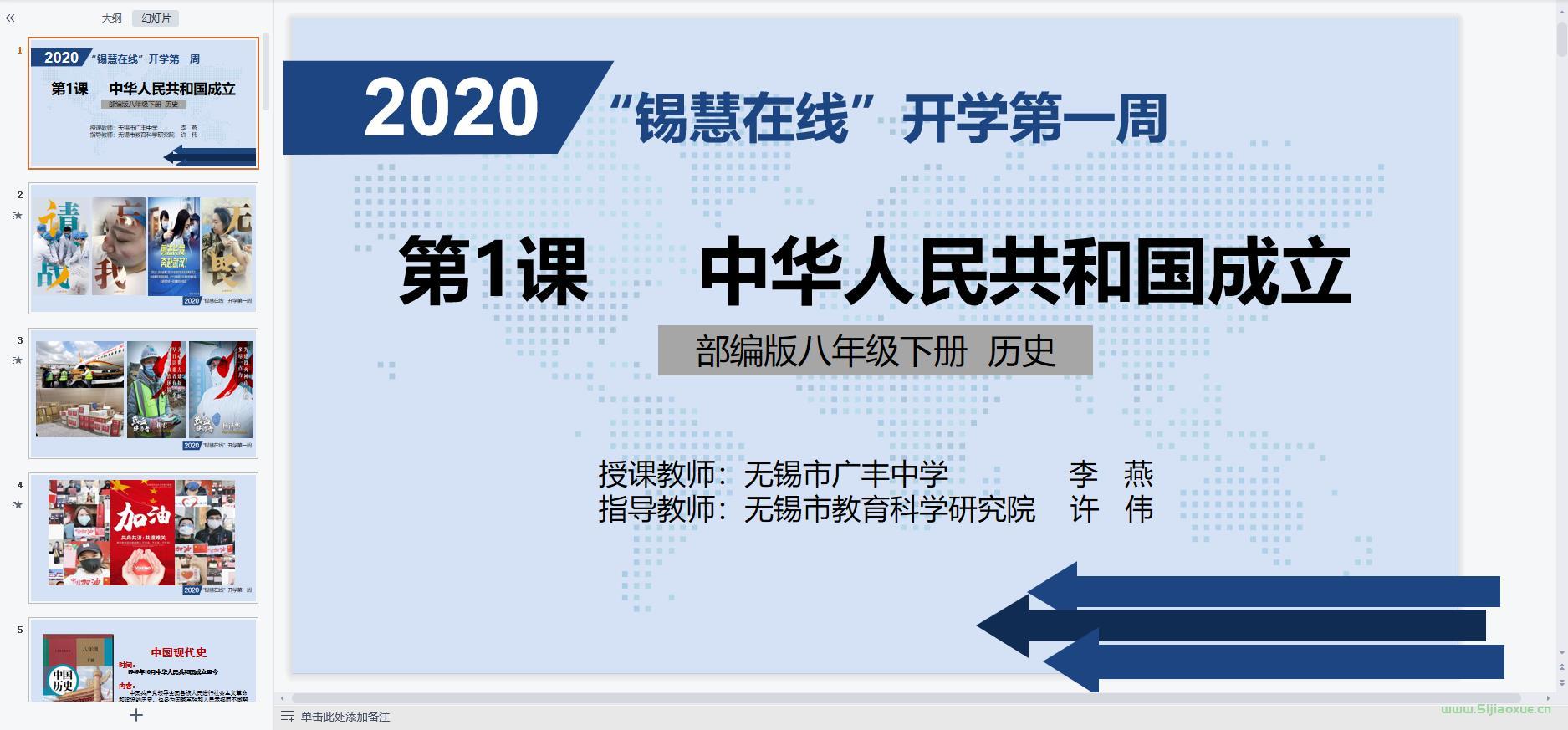 人教版初中歷史八年級(jí)下冊(cè)全冊(cè)課件