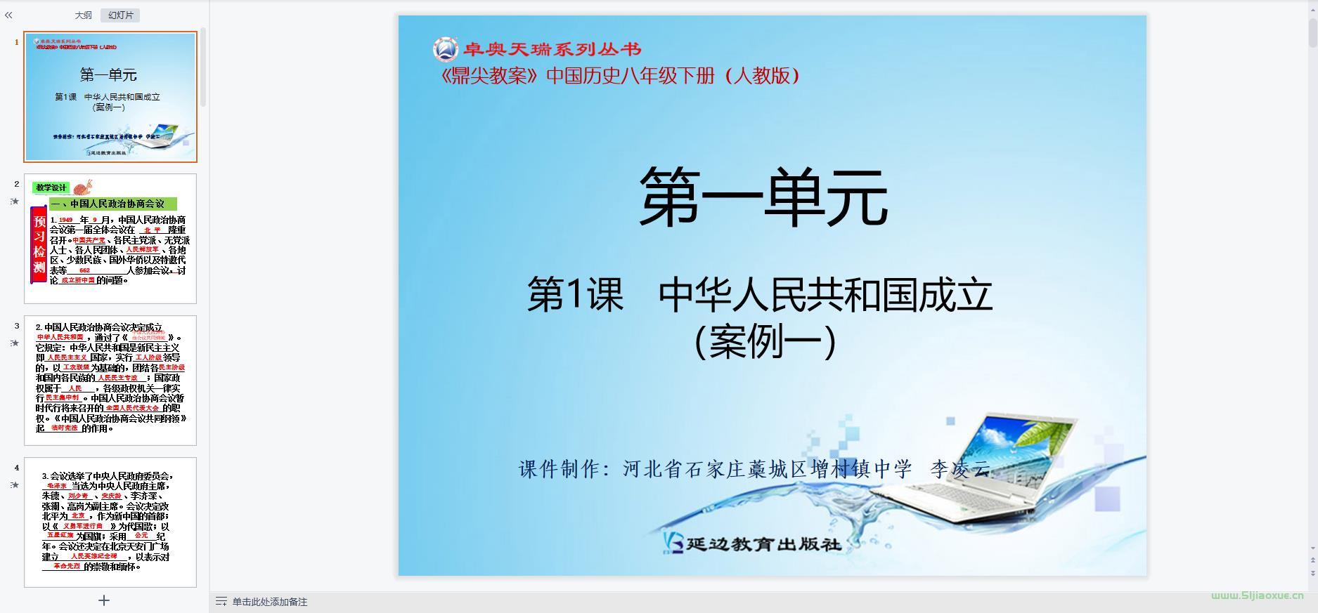 人教版初中歷史八年級下冊全冊課件 第7張 人教版初中歷史八年級下冊全冊課件 第7張