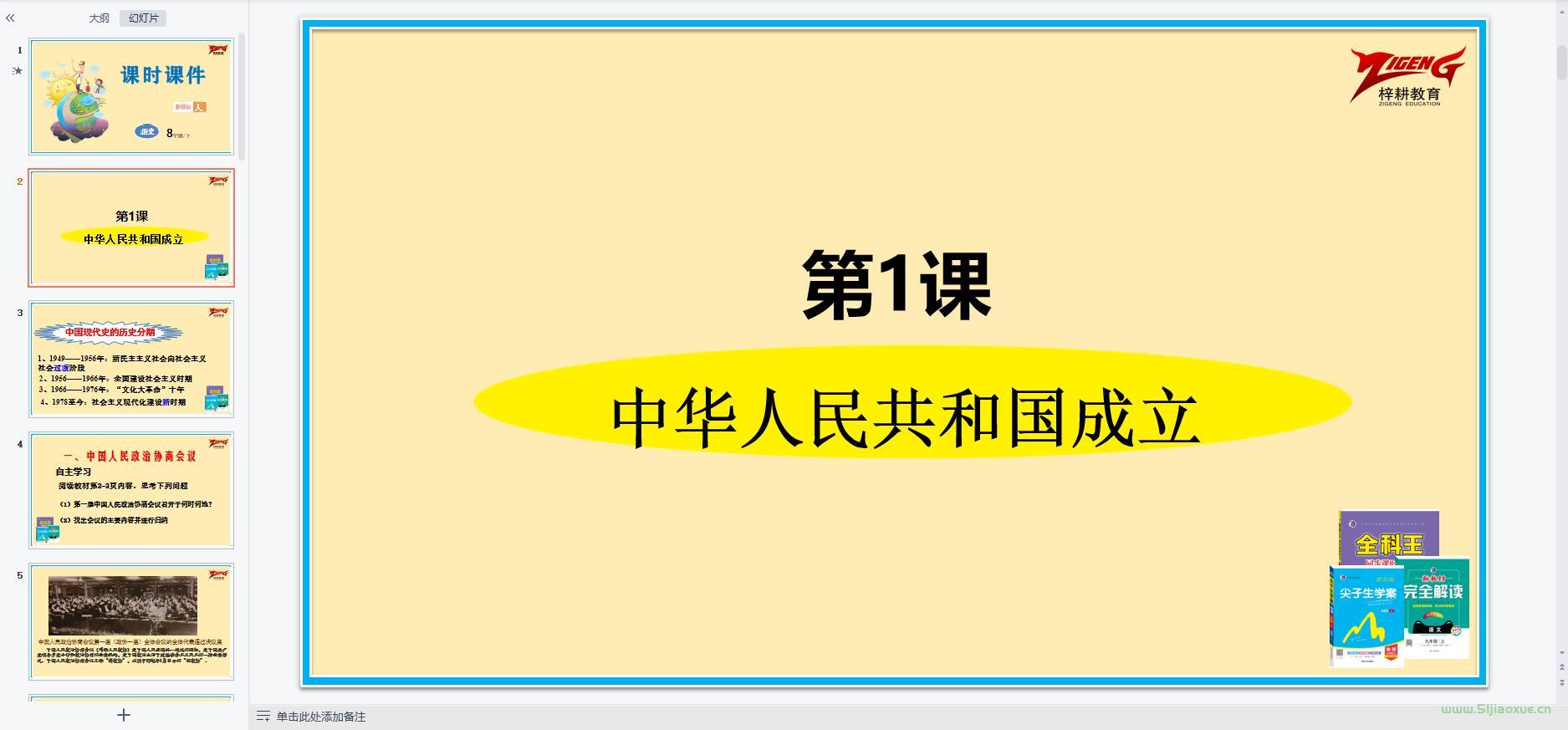 人教版初中歷史八年級下冊全冊課件 第9張 人教版初中歷史八年級下冊全冊課件 第9張