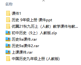 人教版初中世界歷史九年級上冊全冊課件  第1張