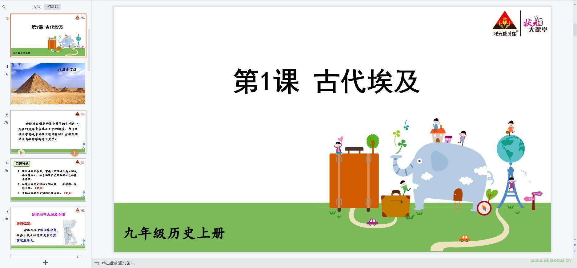 人教版初中世界歷史九年級(jí)上冊(cè)全冊(cè)課件
