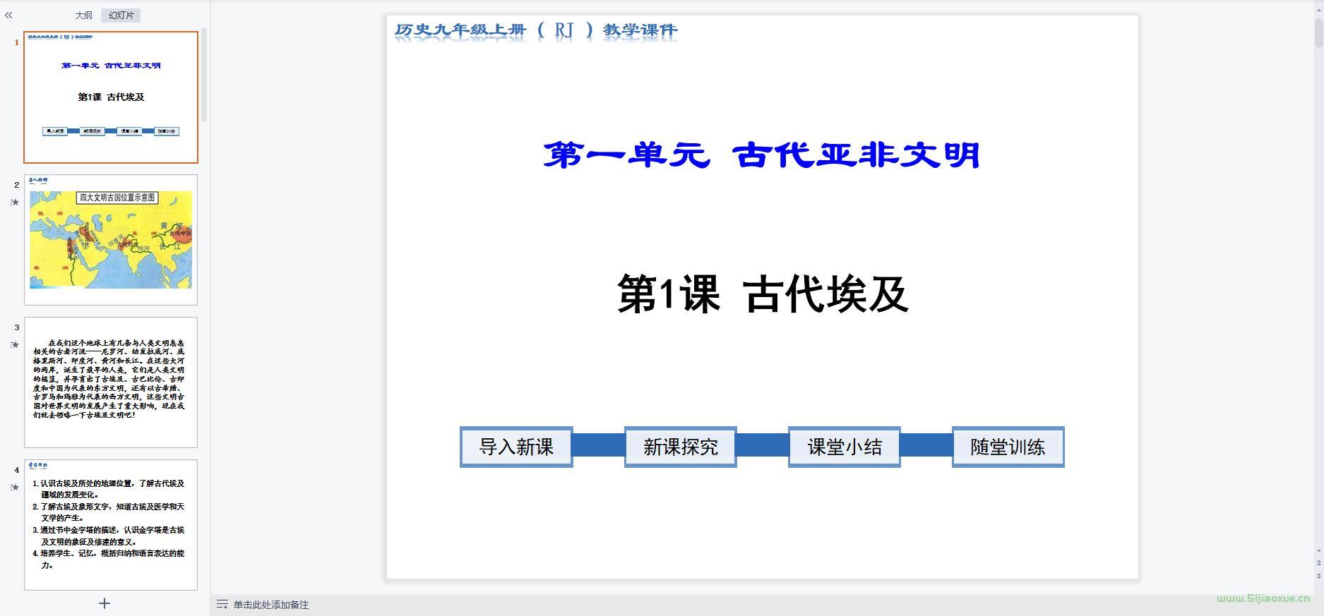 人教版初中世界歷史九年級上冊全冊課件 第4張 人教版初中世界歷史九年級上冊全冊課件 第4張