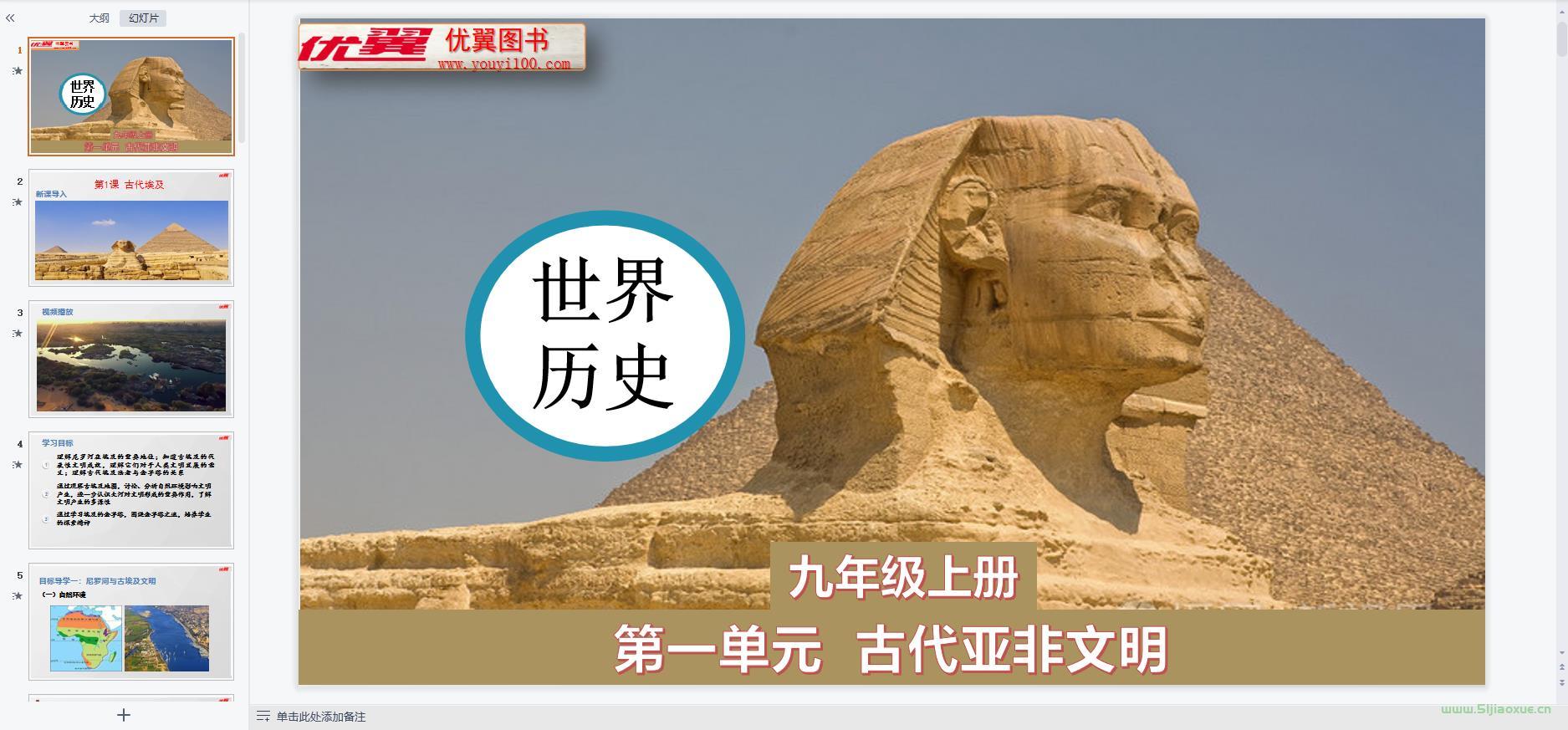 人教版初中世界歷史九年級上冊全冊課件 第7張 人教版初中世界歷史九年級上冊全冊課件 第7張