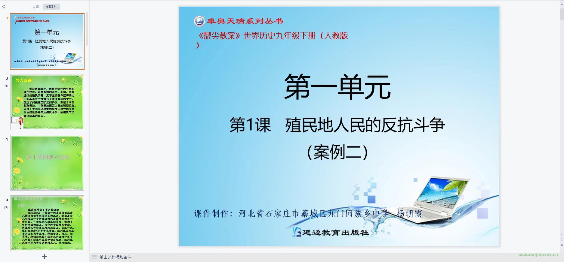 人教版初中世界歷史九年級(jí)下冊(cè)全冊(cè)課件 第6張 人教版初中世界歷史九年級(jí)下冊(cè)全冊(cè)課件 第6張