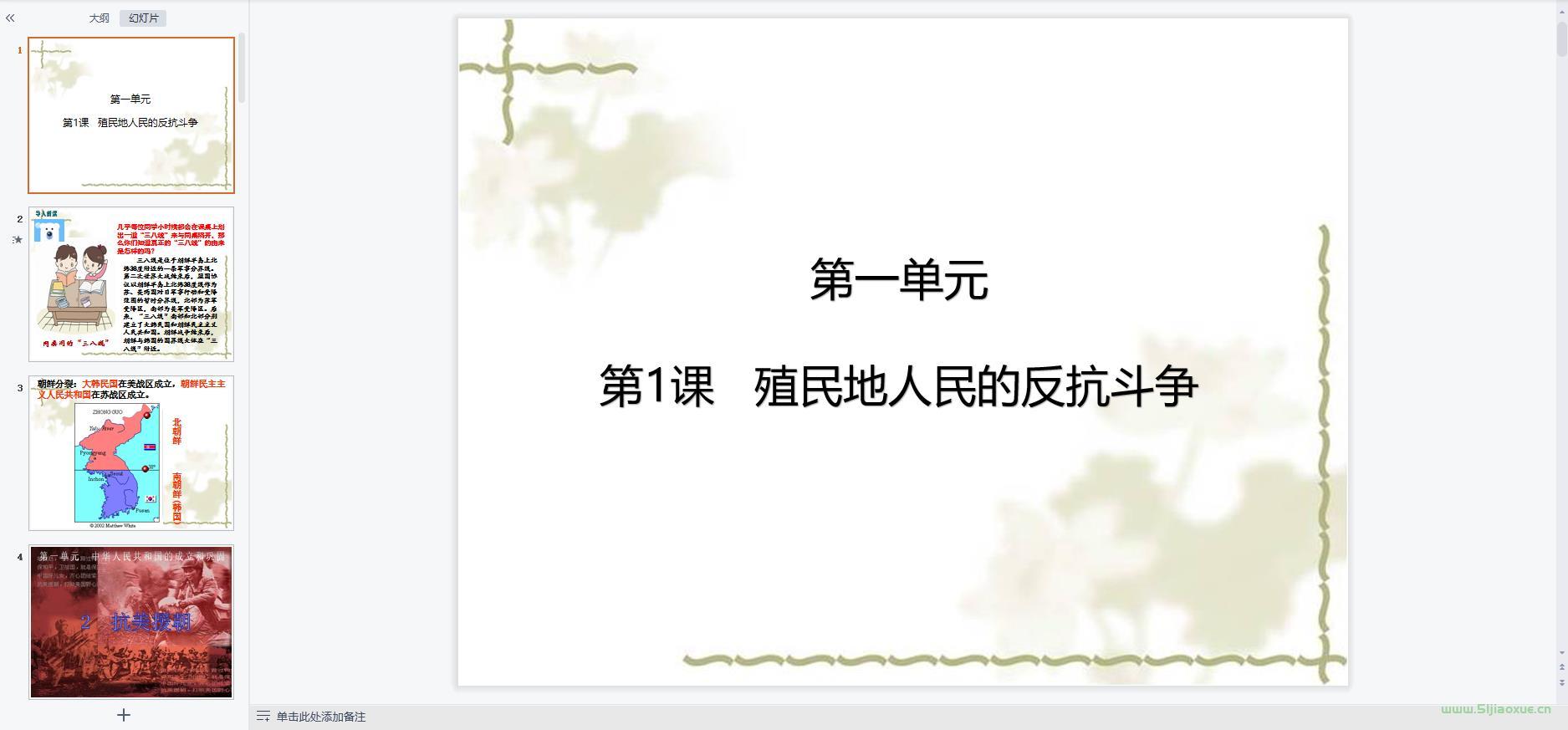 人教版初中世界歷史九年級(jí)下冊(cè)全冊(cè)課件 第7張 人教版初中世界歷史九年級(jí)下冊(cè)全冊(cè)課件 第7張