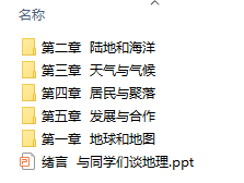 人教版初中地理七年級(jí)上冊(cè)全冊(cè)課件  第2張
