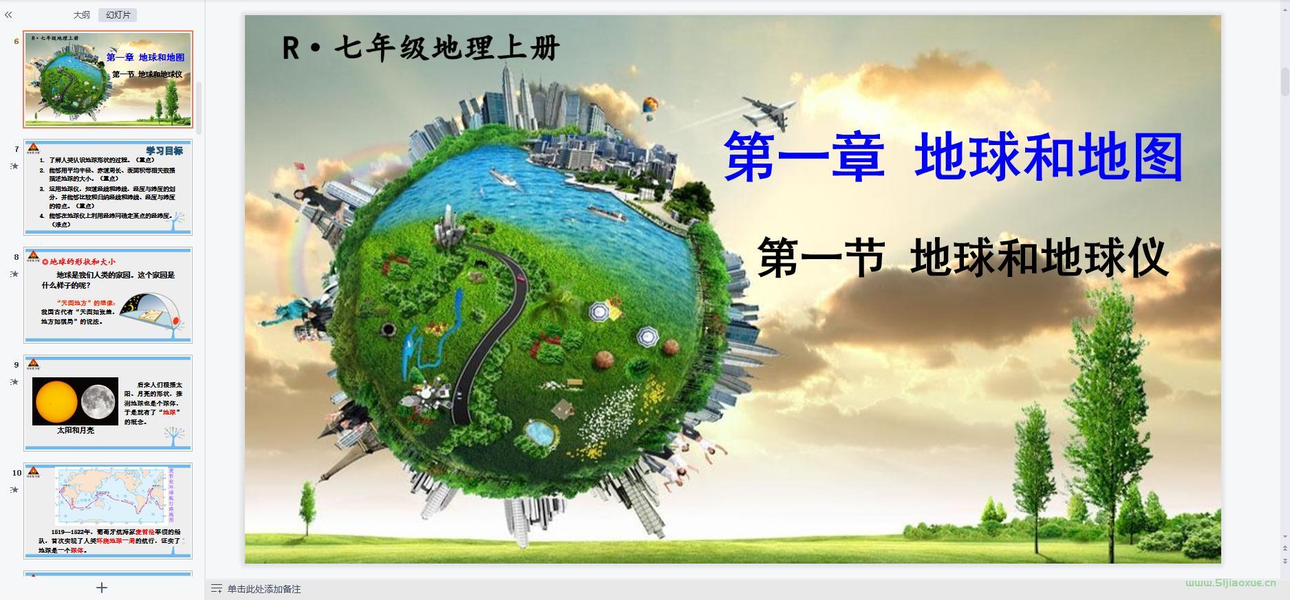 人教版初中地理七年級上冊全冊課件