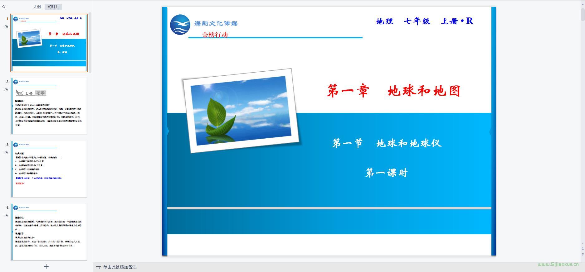 人教版初中地理七年級(jí)上冊(cè)全冊(cè)課件 第4張 人教版初中地理七年級(jí)上冊(cè)全冊(cè)課件 第4張