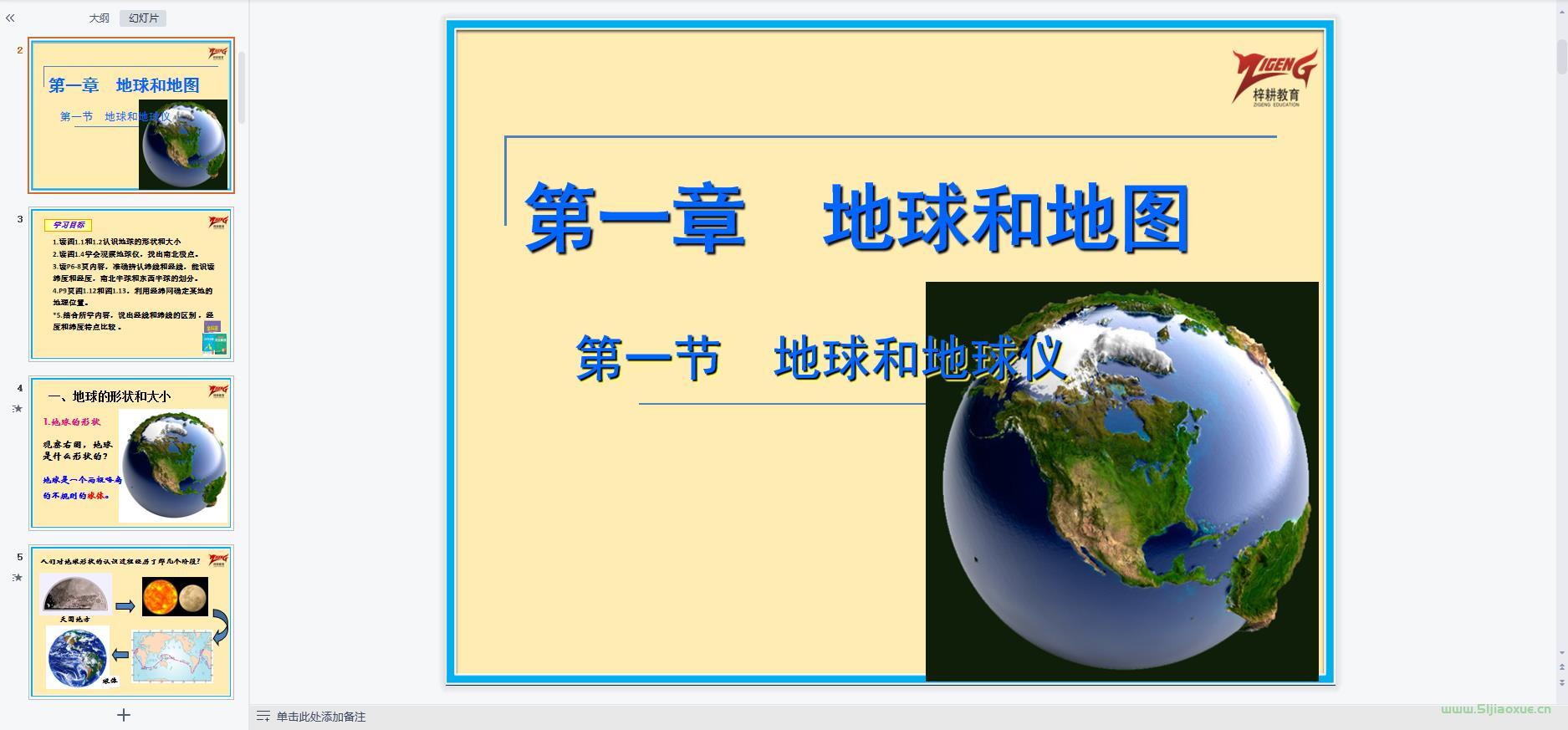 人教版初中地理七年級(jí)上冊(cè)全冊(cè)課件 第6張 人教版初中地理七年級(jí)上冊(cè)全冊(cè)課件 第6張