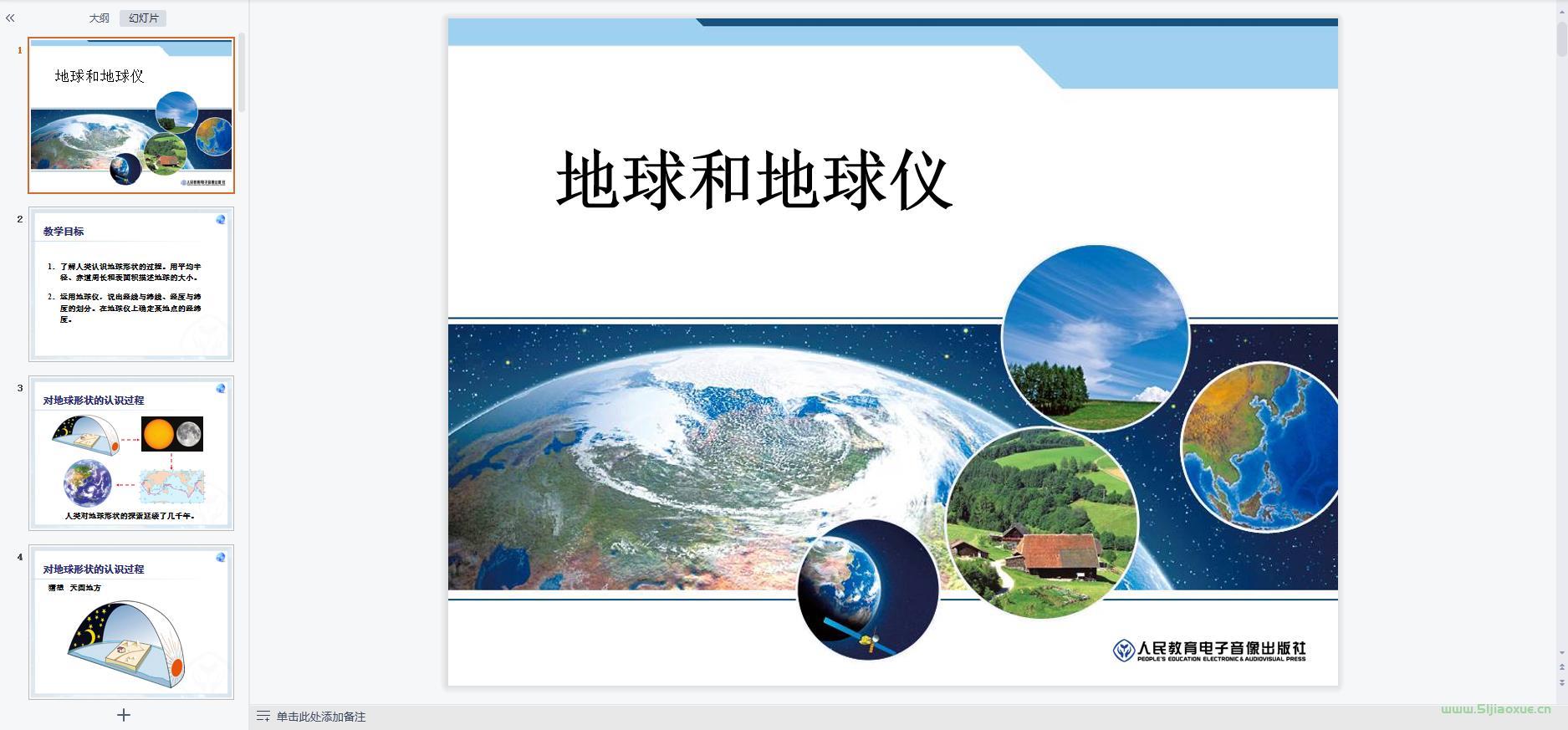 人教版初中地理七年級(jí)上冊(cè)全冊(cè)課件 第7張 人教版初中地理七年級(jí)上冊(cè)全冊(cè)課件 第7張