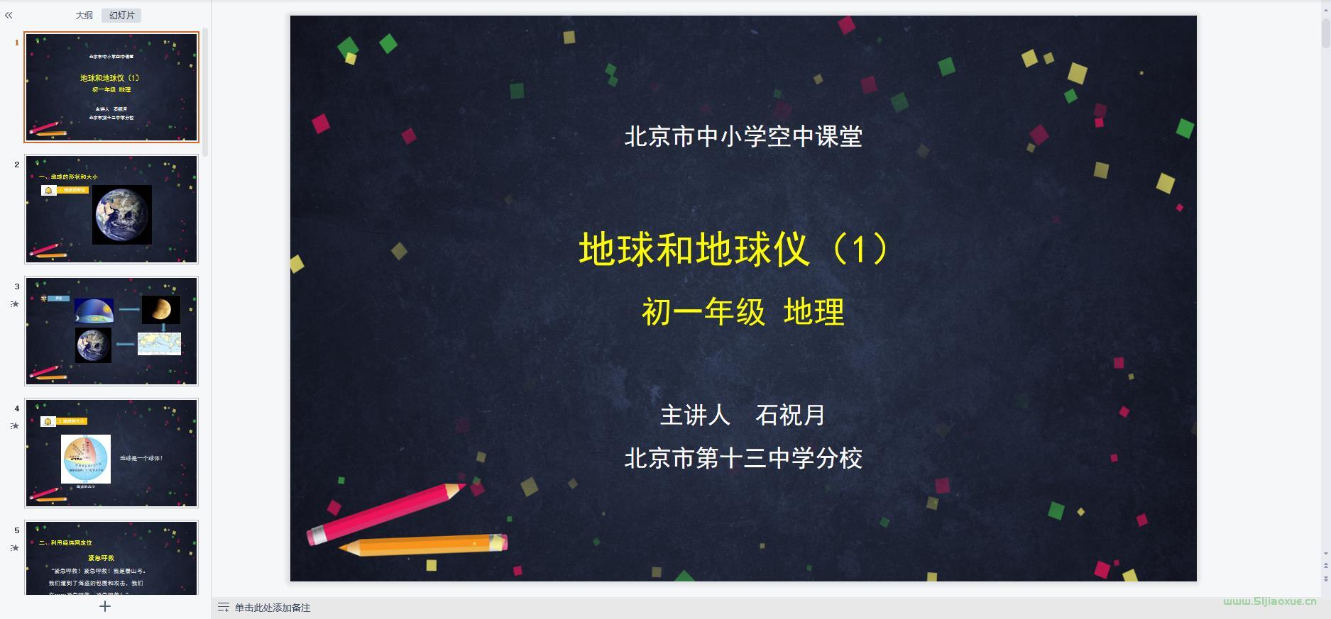 人教版初中地理七年級(jí)上冊(cè)全冊(cè)課件 第8張 人教版初中地理七年級(jí)上冊(cè)全冊(cè)課件 第8張