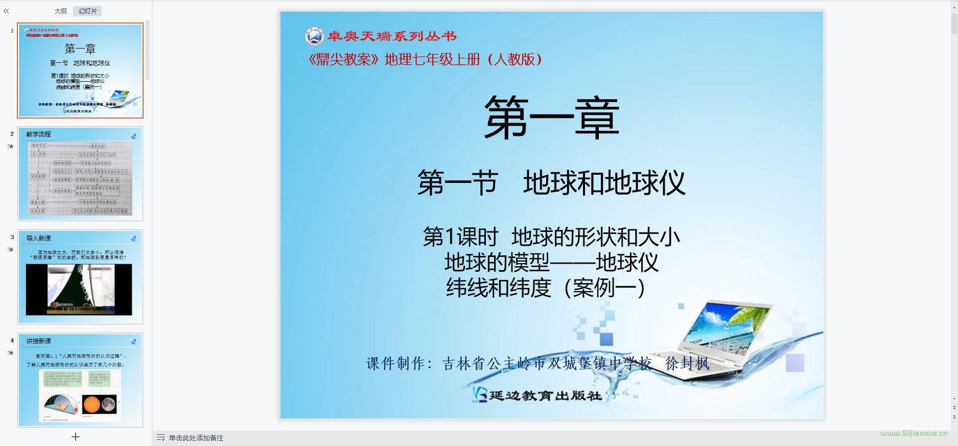 人教版初中地理七年級(jí)上冊(cè)全冊(cè)課件 第9張 人教版初中地理七年級(jí)上冊(cè)全冊(cè)課件 第9張