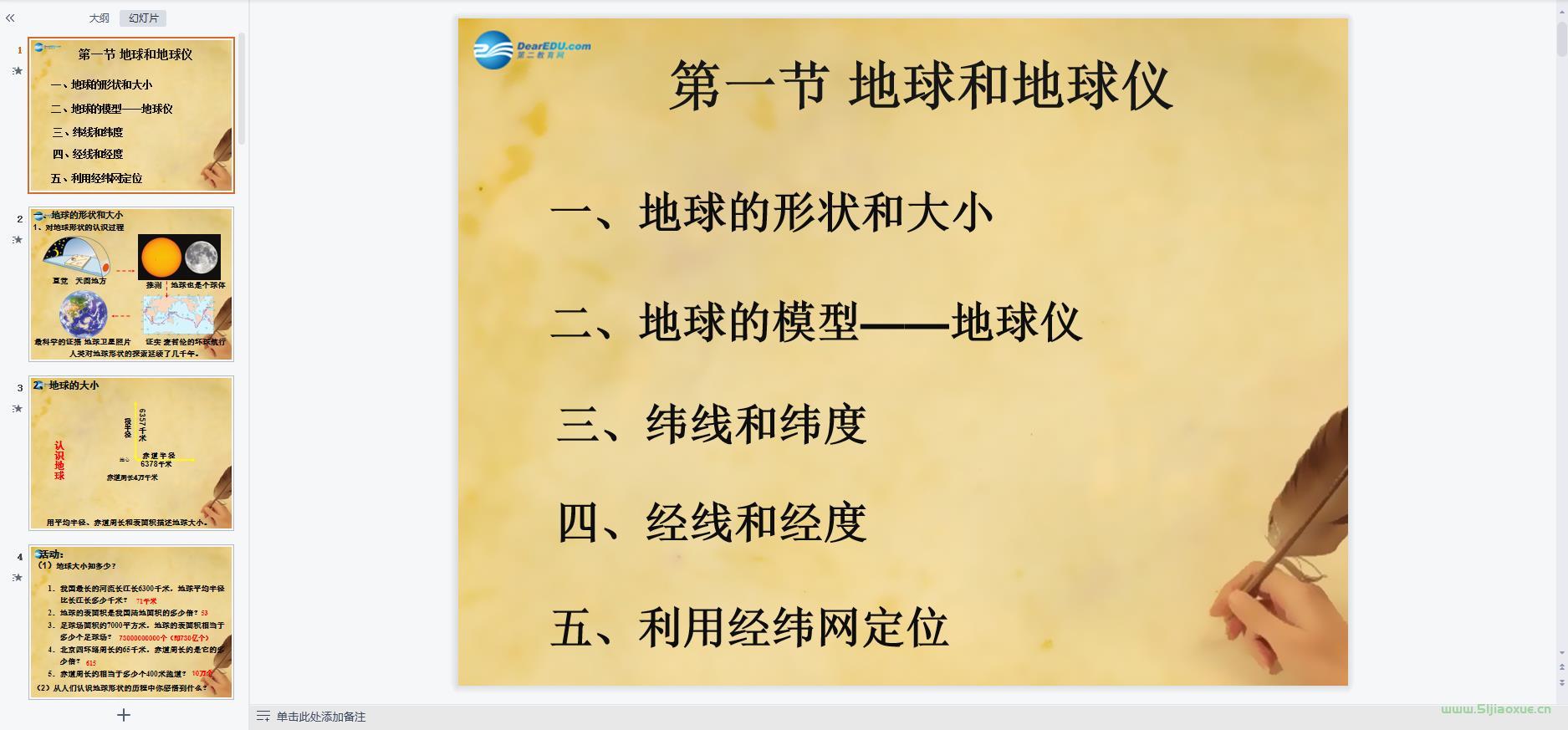 人教版初中地理七年級(jí)上冊(cè)全冊(cè)課件 第10張 人教版初中地理七年級(jí)上冊(cè)全冊(cè)課件 第10張