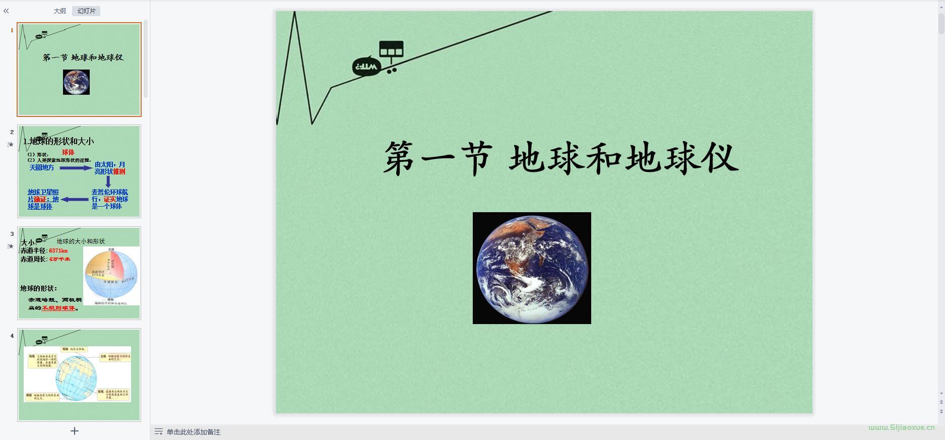 人教版初中地理七年級(jí)上冊(cè)全冊(cè)課件 第11張 人教版初中地理七年級(jí)上冊(cè)全冊(cè)課件 第11張