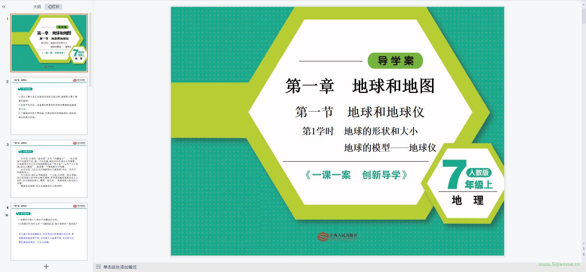 人教版初中地理七年級(jí)上冊(cè)全冊(cè)課件 第12張 人教版初中地理七年級(jí)上冊(cè)全冊(cè)課件 第12張