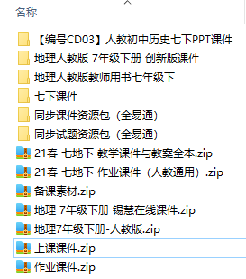 人教版初中地理七年級下冊全冊課件  第1張