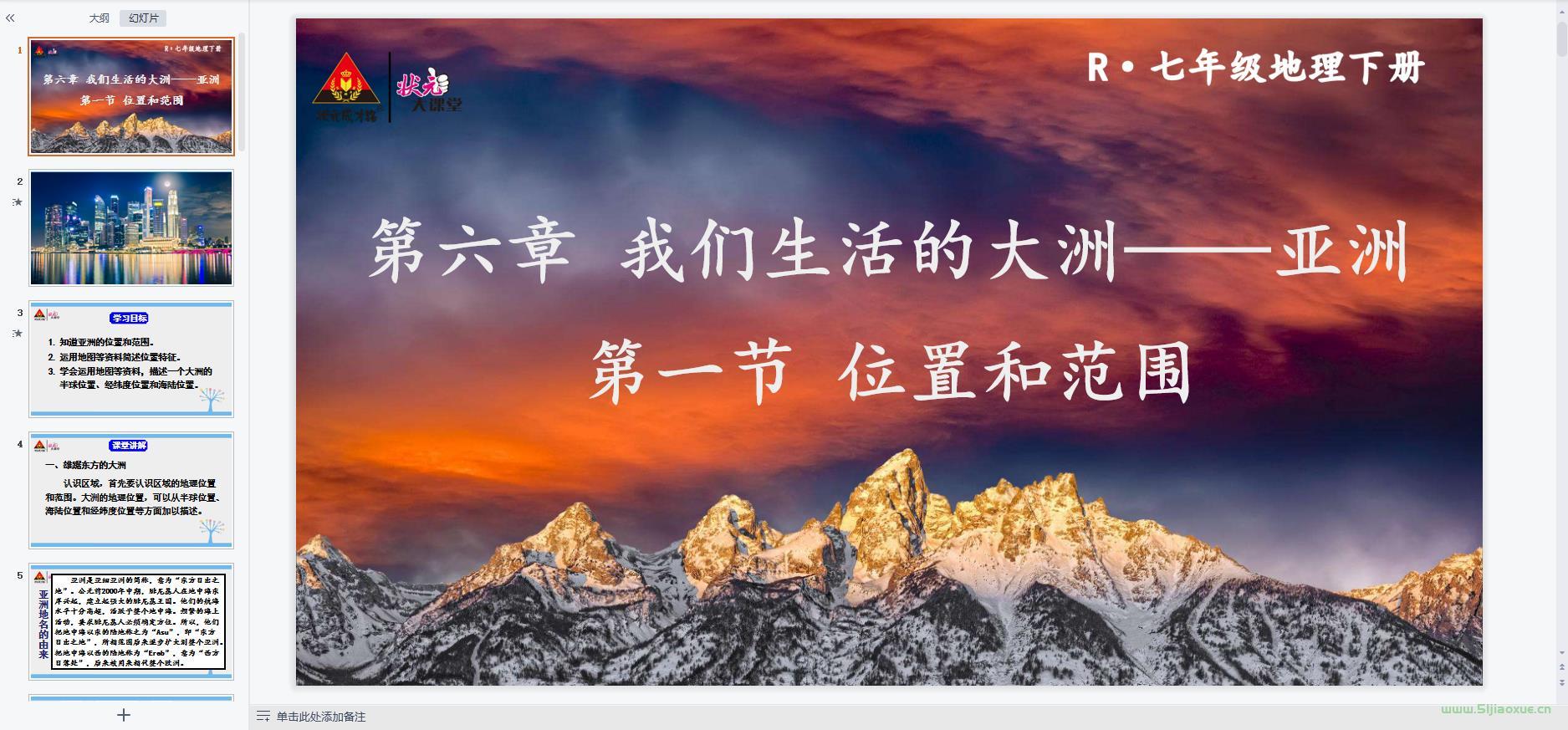 人教版初中地理七年級下冊全冊課件