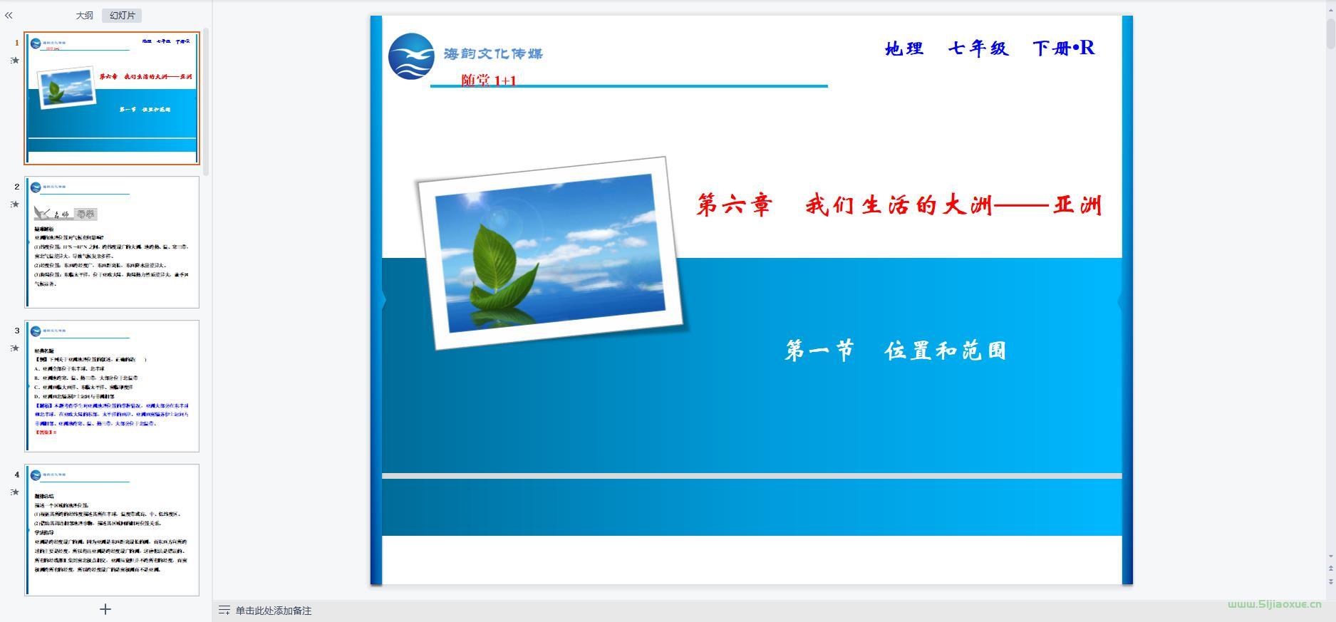 人教版初中地理七年級下冊全冊課件 第4張 人教版初中地理七年級下冊全冊課件 第4張