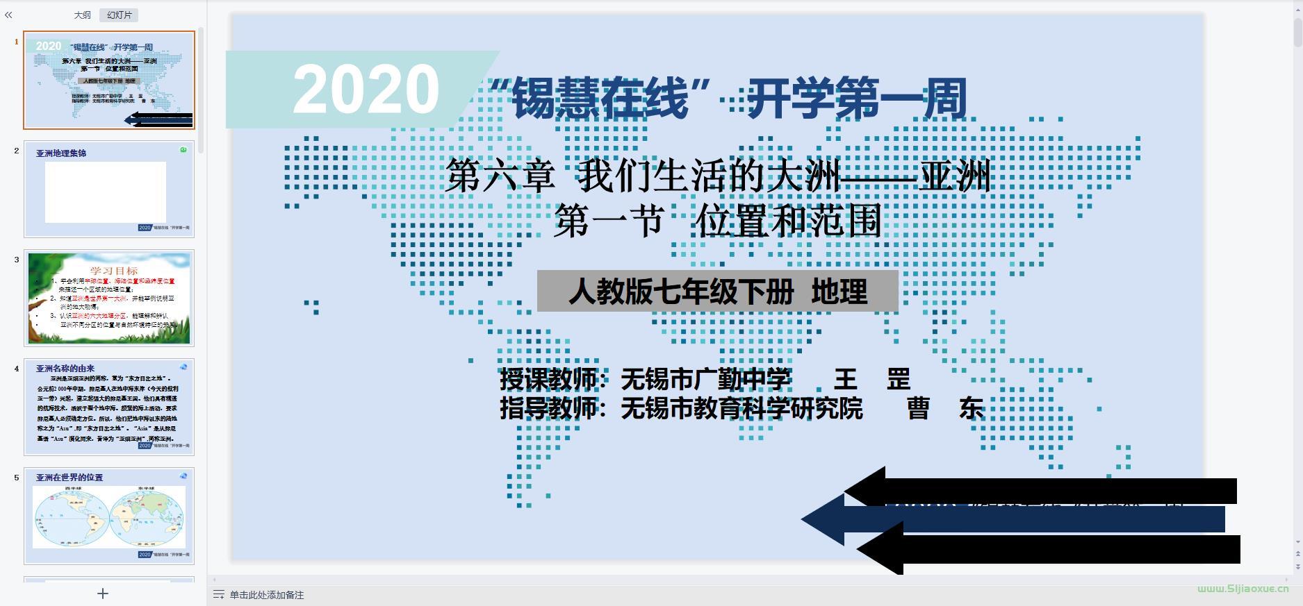 人教版初中地理七年級下冊全冊課件 第5張 人教版初中地理七年級下冊全冊課件 第5張
