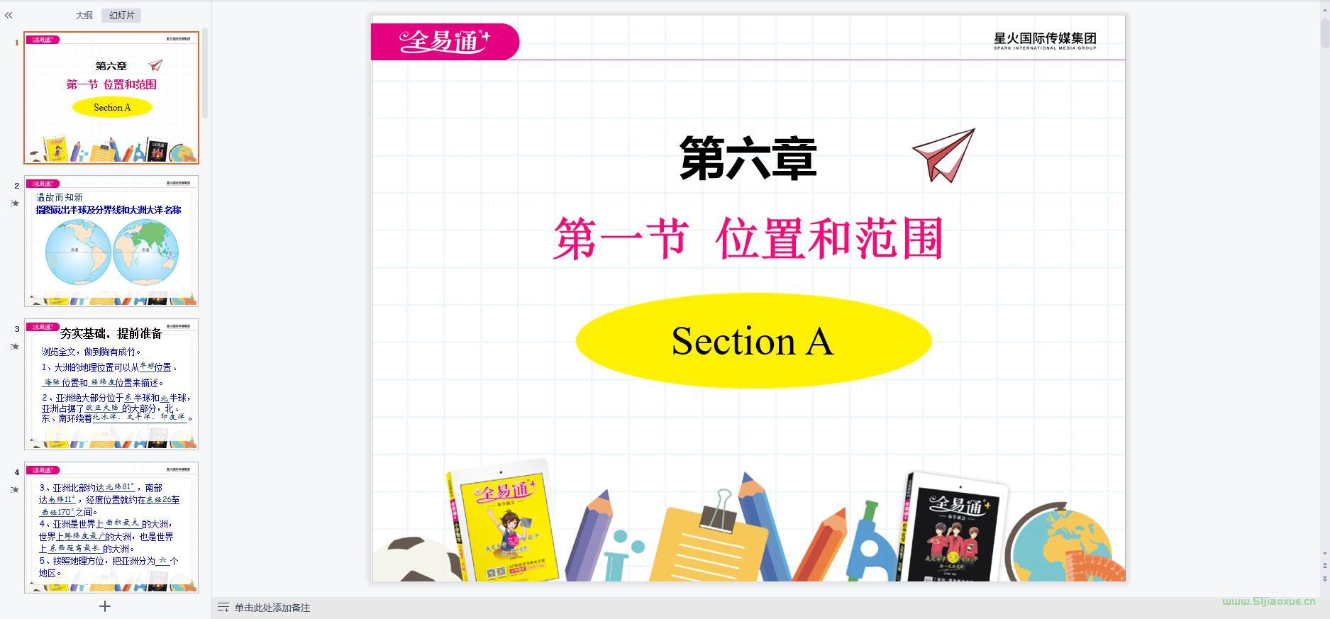 人教版初中地理七年級下冊全冊課件 第7張 人教版初中地理七年級下冊全冊課件 第7張