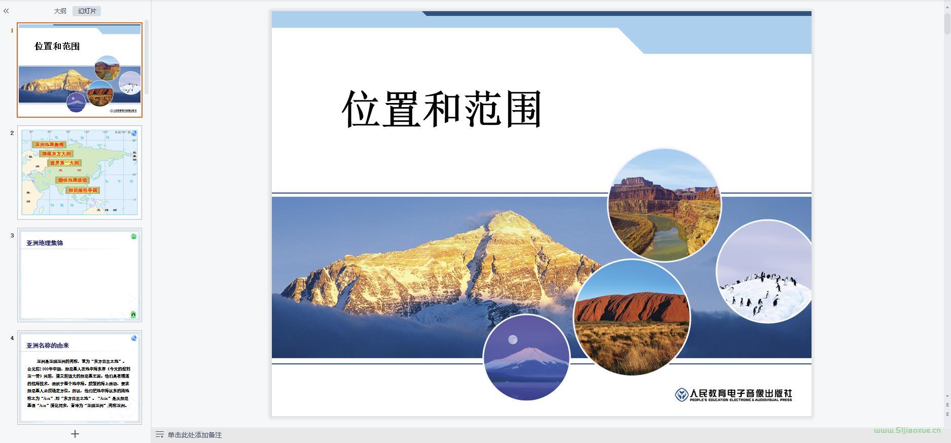 人教版初中地理七年級下冊全冊課件 第8張 人教版初中地理七年級下冊全冊課件 第8張