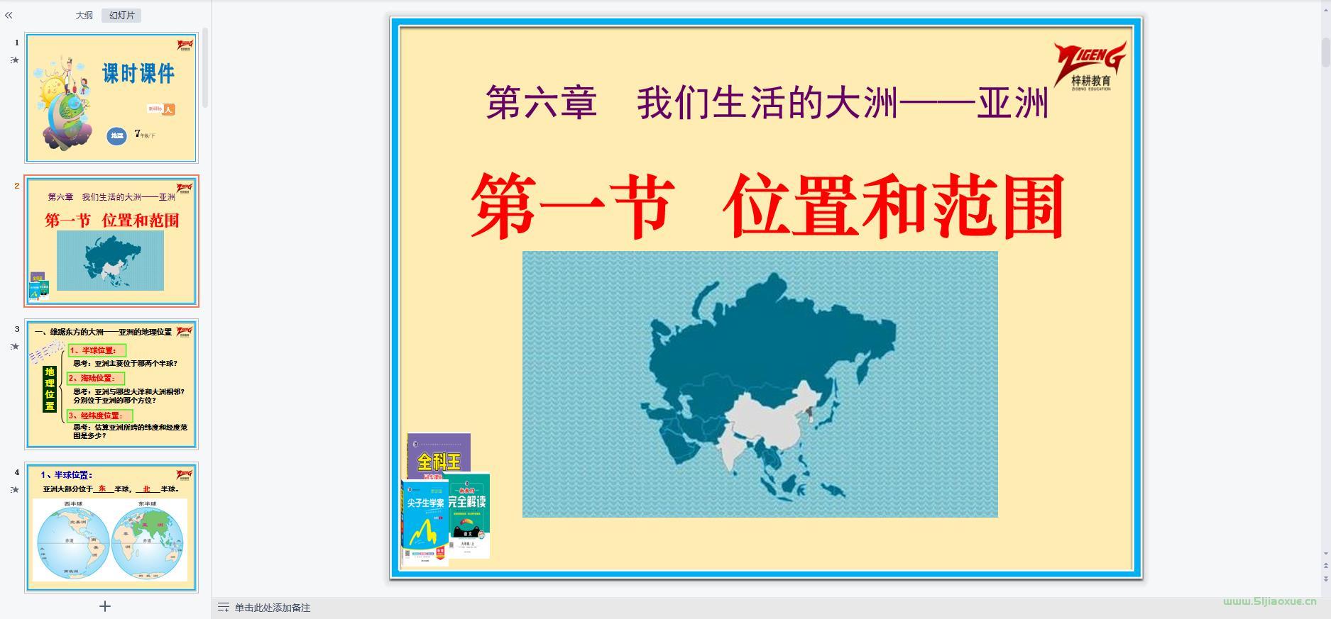 人教版初中地理七年級下冊全冊課件 第9張 人教版初中地理七年級下冊全冊課件 第9張